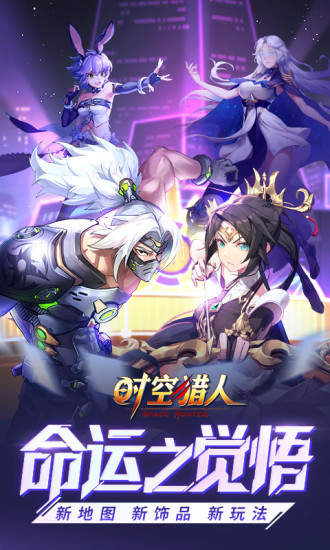 时空猎人精简版无限钻石下载截图1