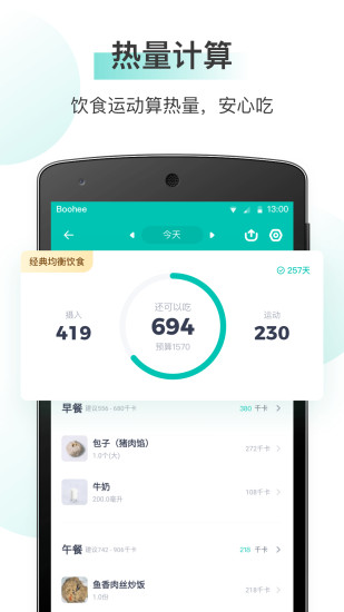 薄荷健康app官方安卓版截图2