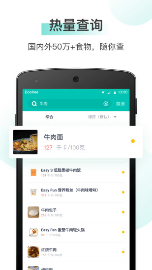薄荷健康app官方安卓版截图3