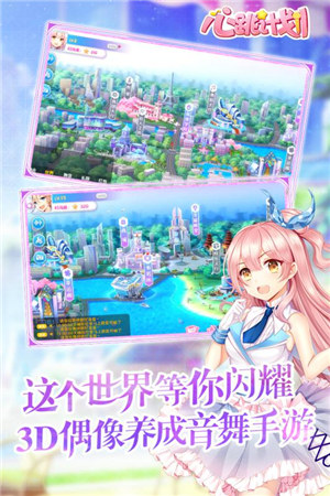 心跳计划手游下载截图2