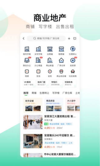 安居客下载安装手机版截图5