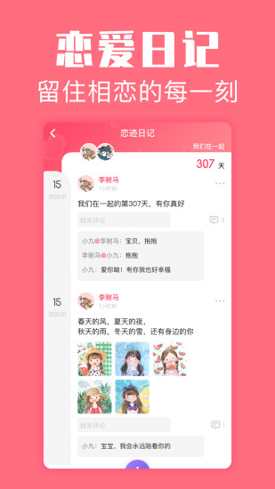 恋爱空间app手机版截图3