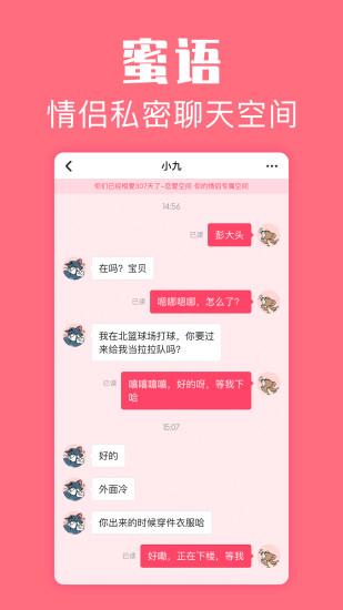恋爱空间app手机版截图4