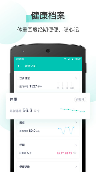 薄荷健康app官方安卓版截图4