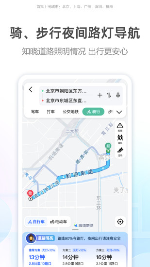 高德地图官方2023下载截图2