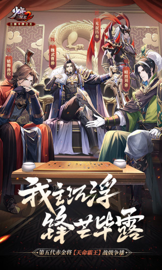 少年三国志2精简版满VIP截图1