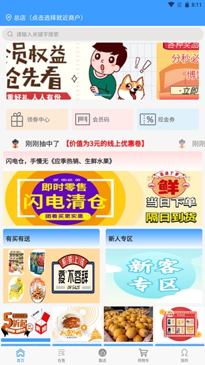 馋来团app安卓版下载截图3