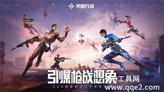 天启行动手游免费下载最新版截图1
