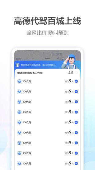 高德地图官方2023下载截图1
