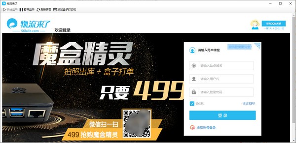 物流来了app截图1