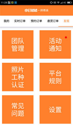 小钉修修师傅app官方版截图3