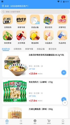 馋来团app安卓版下载截图1