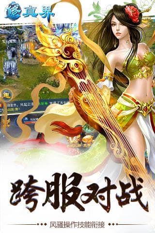 修真界破解版下载截图4