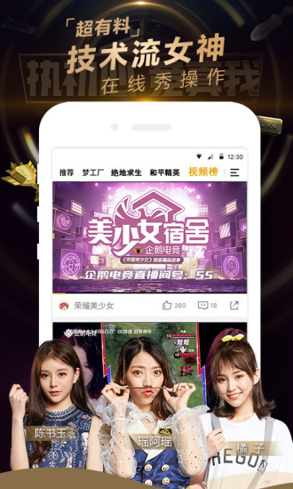 企鹅电竞破解钻石版截图1