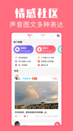 恋爱空间app手机版截图1