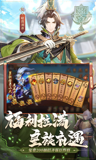 少年三国志2精简版满VIP截图4