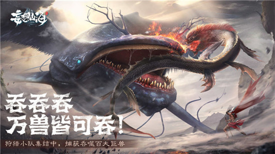 妄想山海无限血蛋下载截图1
