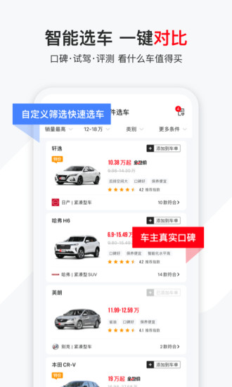 有车以后安卓版截图5