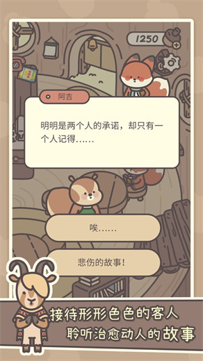 橡子屋游戏下载截图4