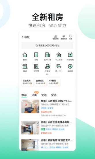 安居客下载安装手机版截图4