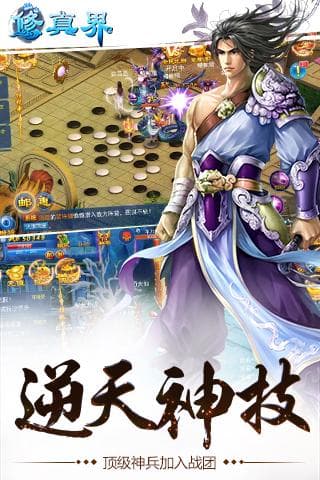 修真界破解版下载截图3