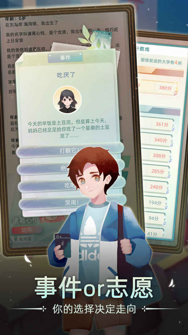 当代人生解锁版截图2