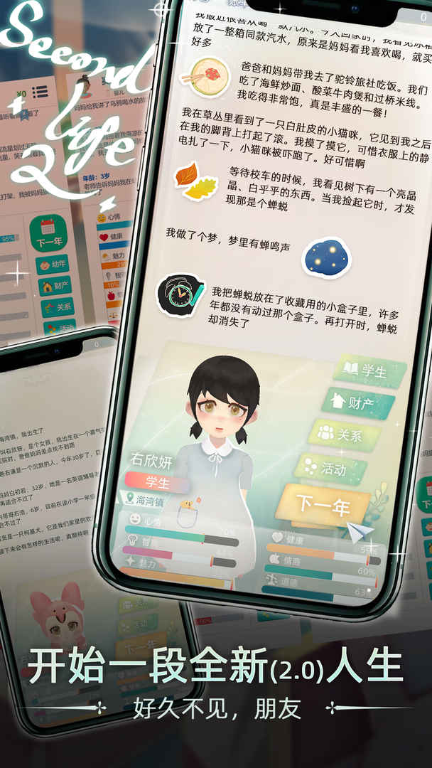 当代人生解锁版截图4
