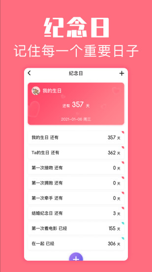 恋爱空间app手机版截图2