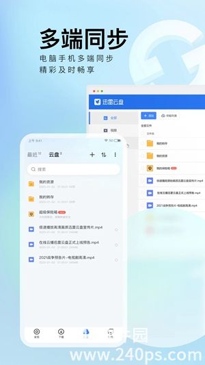 迅雷官方正版下载2023截图3