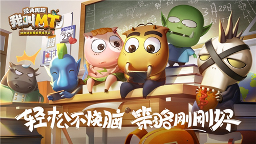 我叫MT经典再现最新版截图1