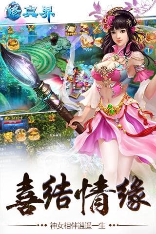 修真界破解版下载截图2