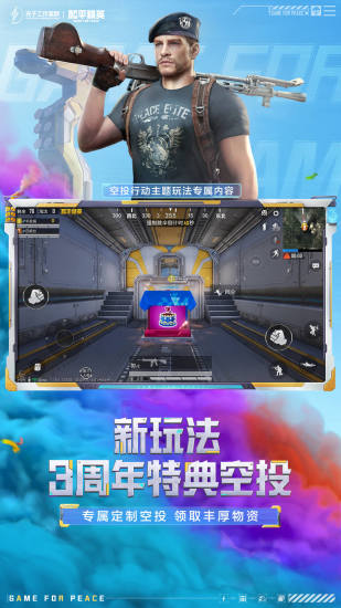 和平精英全皮肤精简版下载截图3