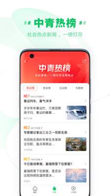 中青看点苹果手机下载截图1