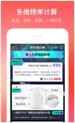 京东app安卓下载2022截图1