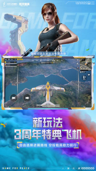 和平精英全皮肤精简版下载截图2