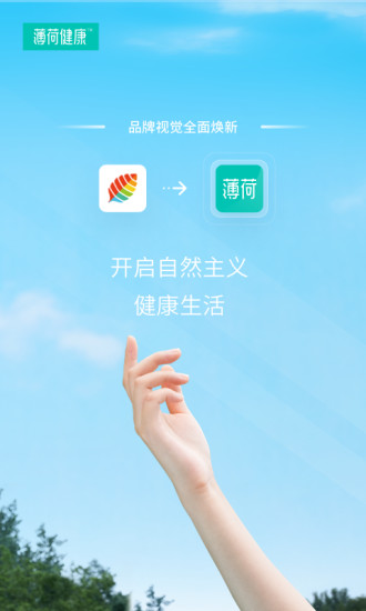 薄荷健康app官方安卓版截图1