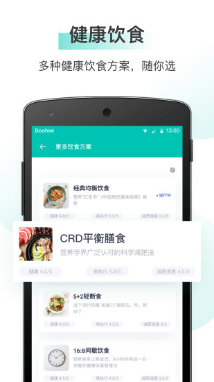 薄荷健康app官方安卓版截图5