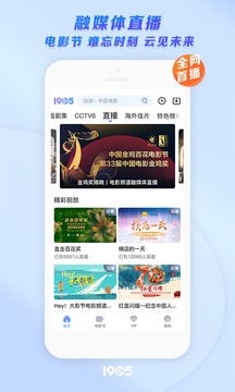 1905电影网安卓版截图3