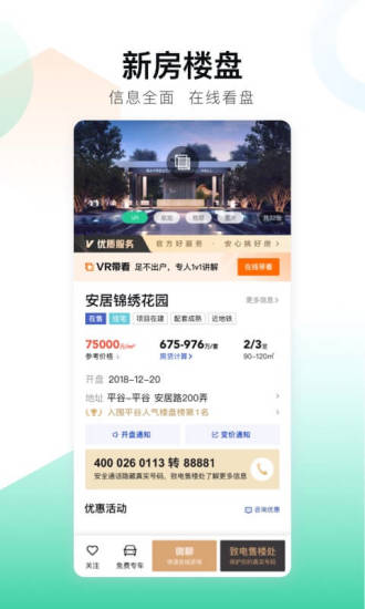 安居客下载安装手机版截图3