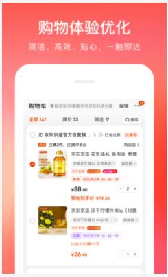京东app安卓下载2022截图2