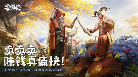 妄想山海无限血蛋下载截图2