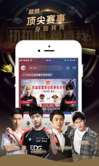 企鹅电竞破解钻石版截图4