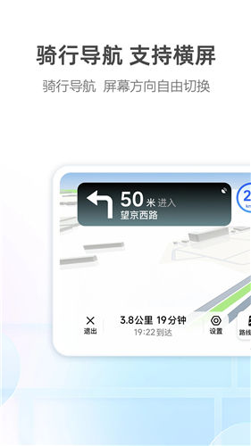 高德地图免费最新软件下载截图2