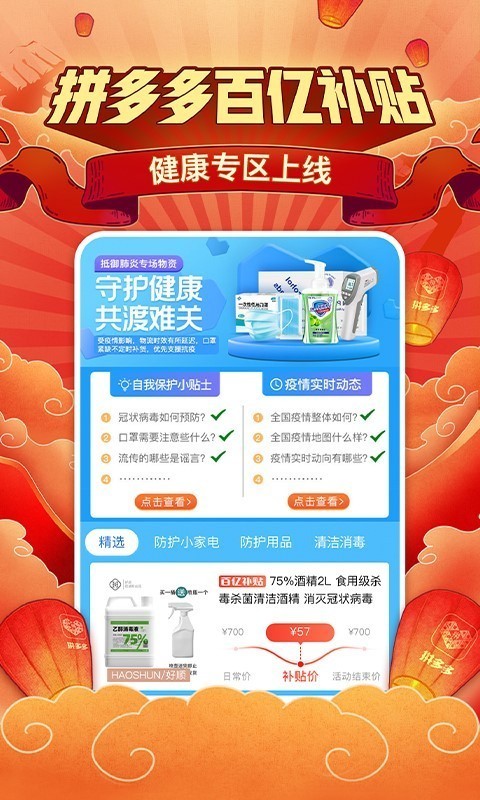 拼多多app官方版截图2