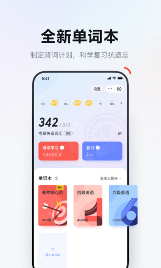 网易有道词典官方最新版截图5