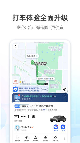 高德地图免费最新软件下载截图4