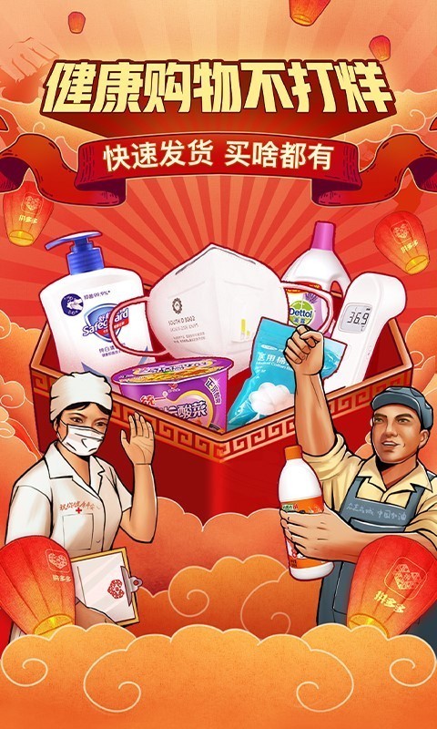 拼多多app官方版截图1