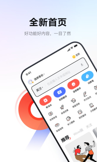 网易有道词典官方最新版截图1