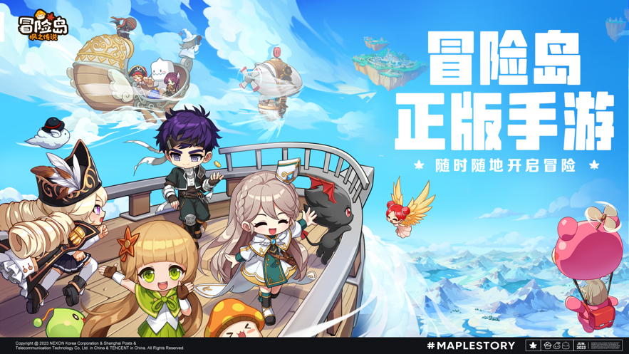 冒险岛免费下载截图5