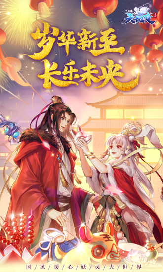 天姬变官方正版截图1